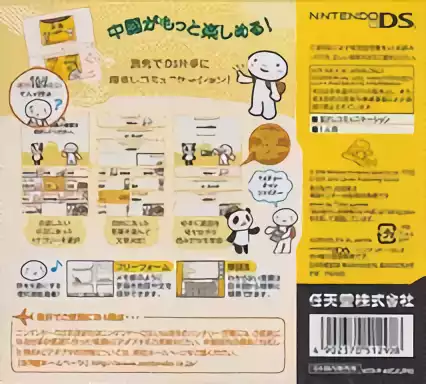 Image n° 2 - boxback : Tabi no Yubisashi Kaiwachou DS - DS Series 2 China